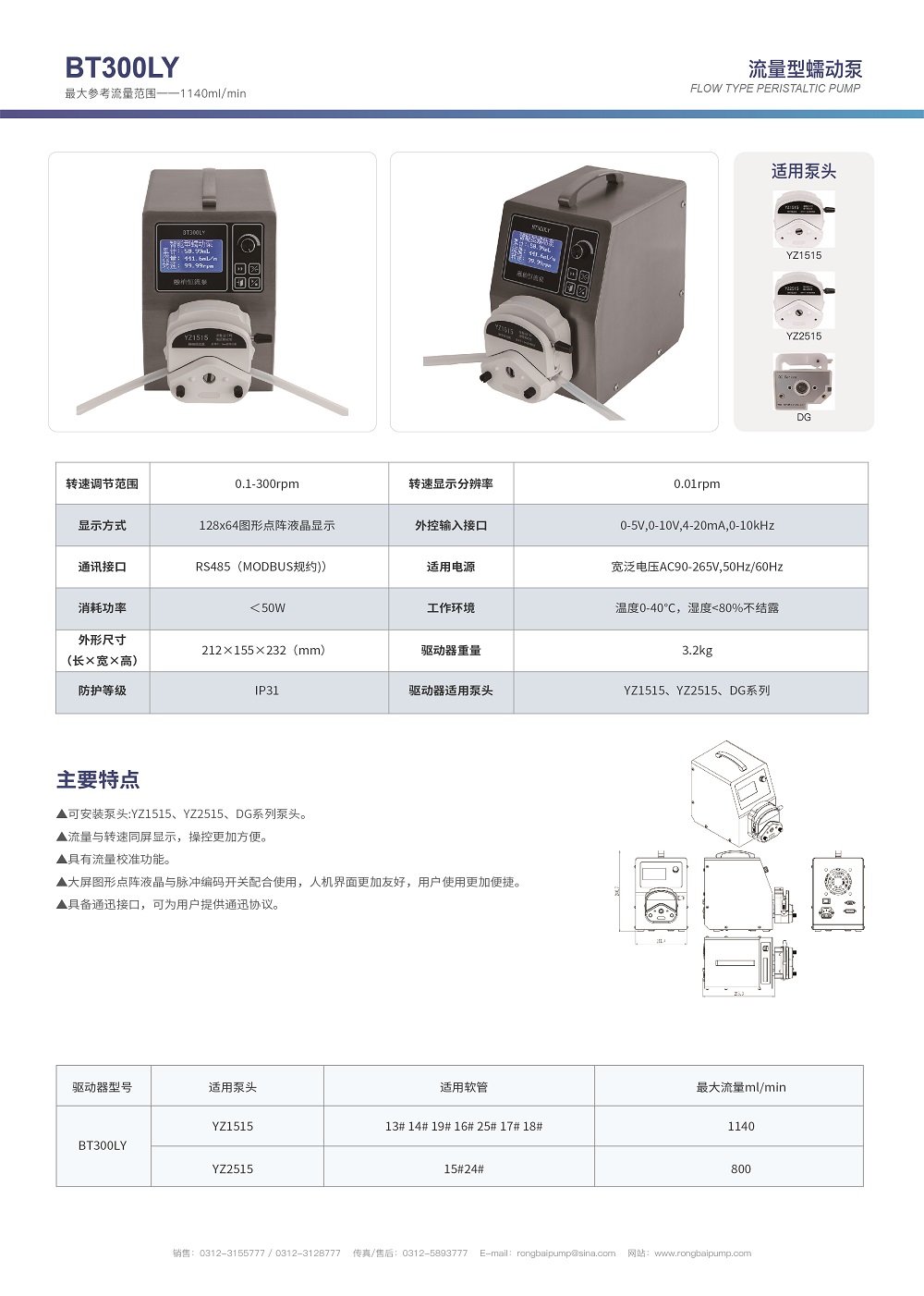 BT300LY液晶數(shù)顯蠕動泵畫冊