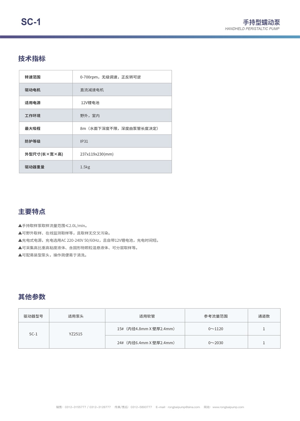 SC-1手持取樣蠕動(dòng)泵畫冊(cè)