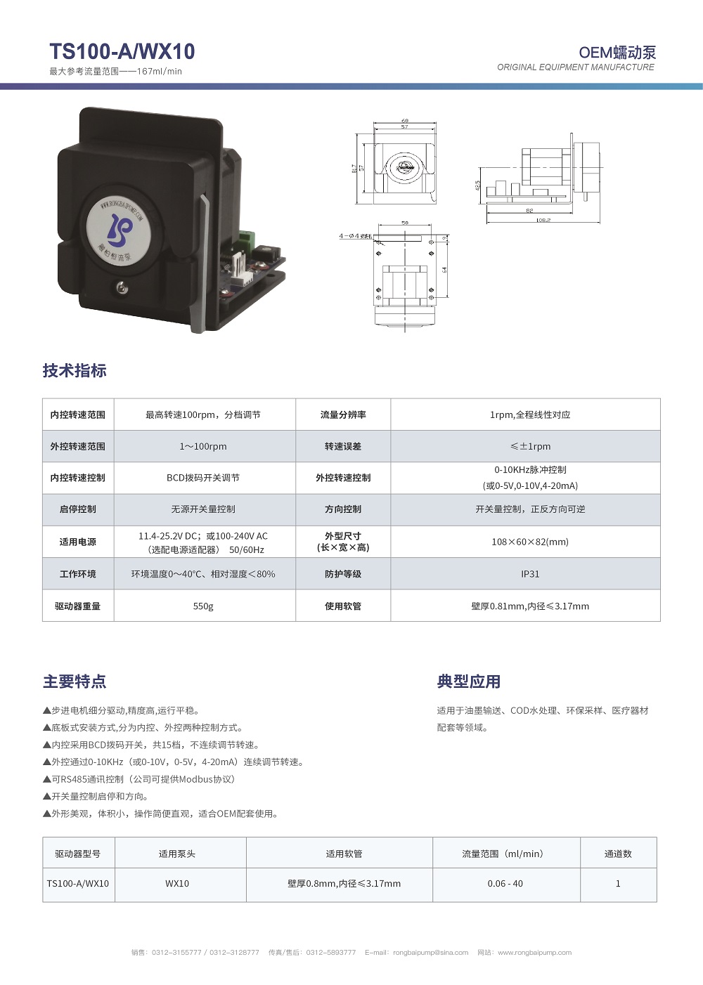 TS100-A+WX10微小型精密蠕動泵畫冊