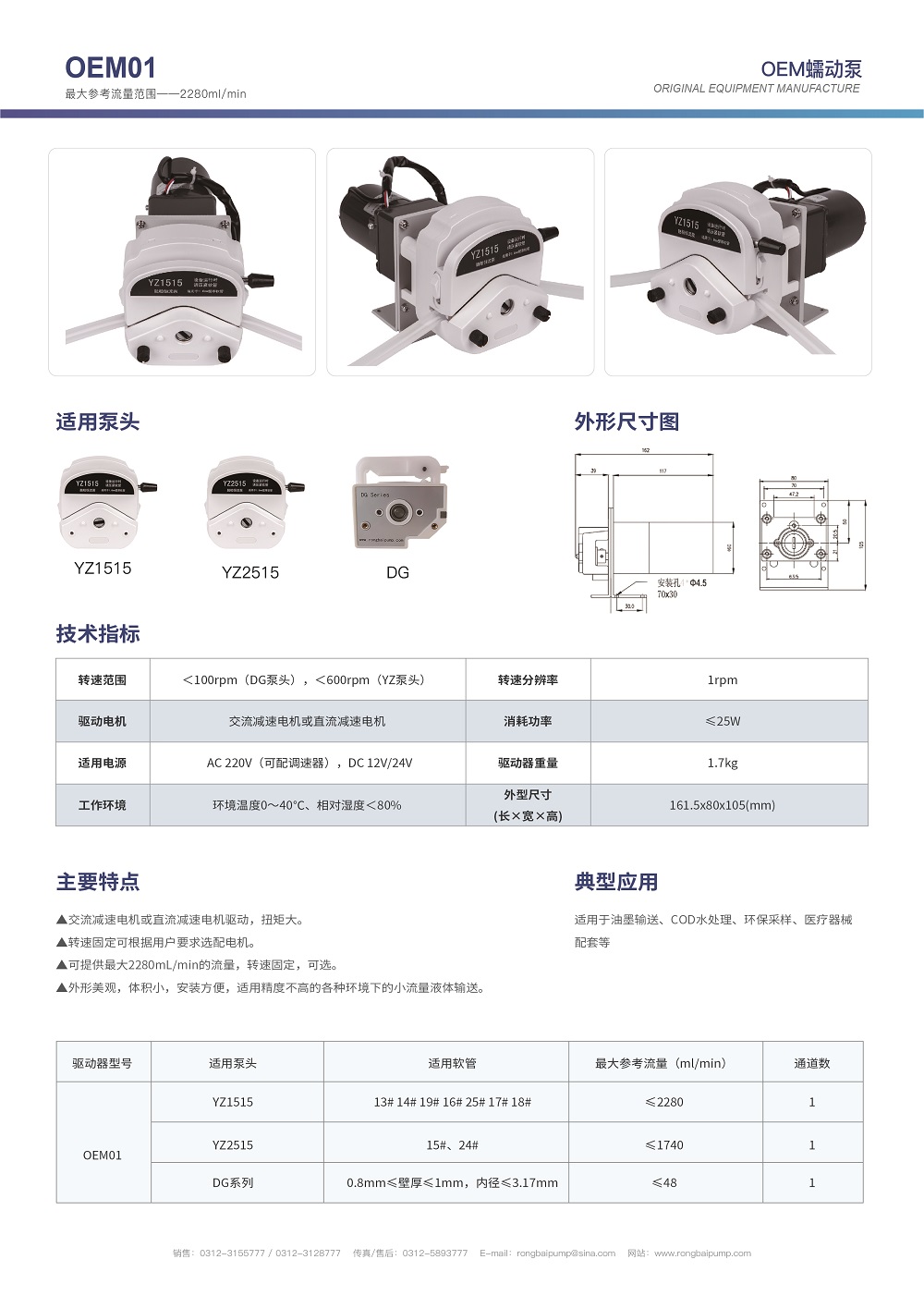 OEM01小型蠕動泵畫冊