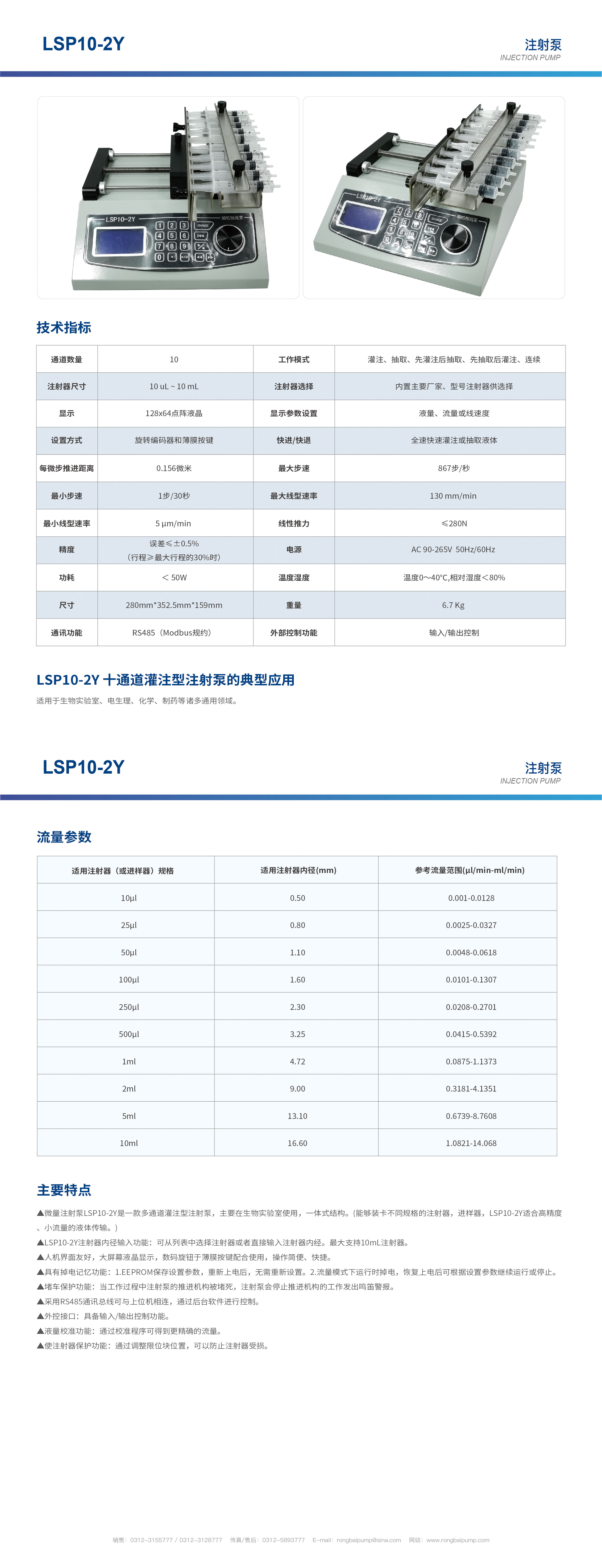 LSP010-2Y十通道注射泵畫(huà)冊(cè)