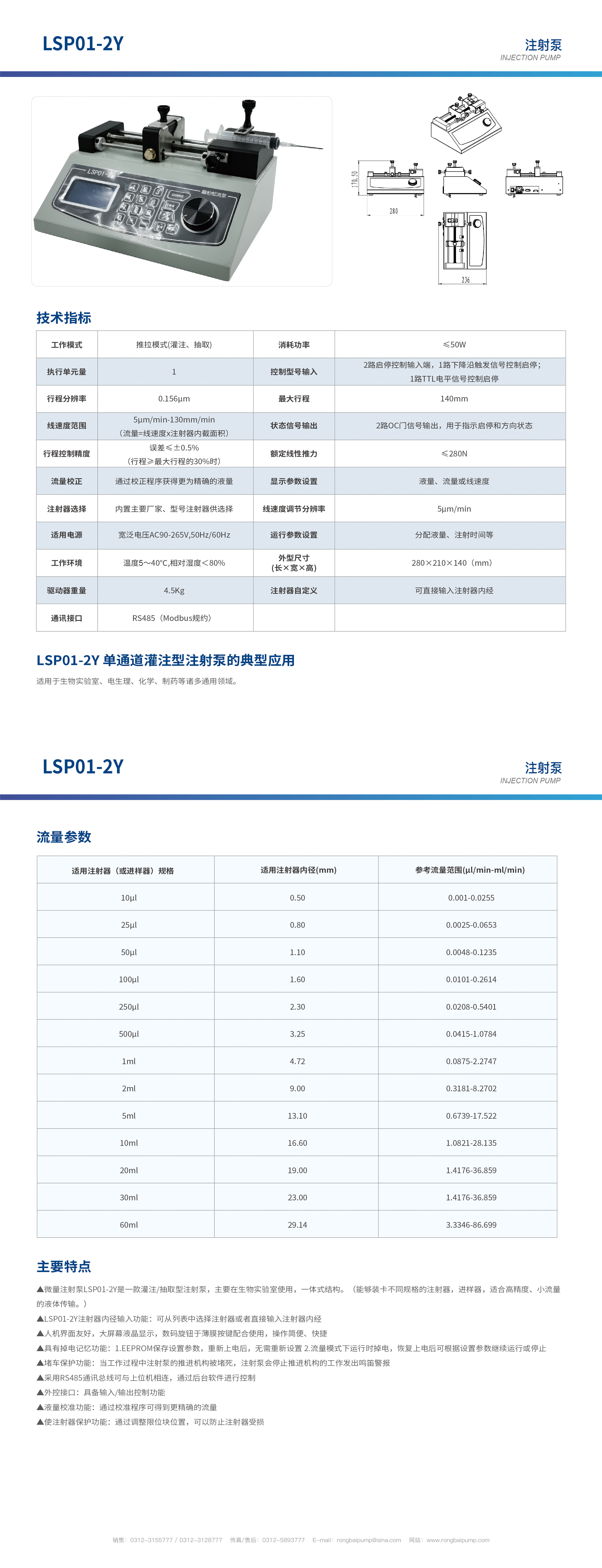 LSP01-2Y單通道注射泵畫冊(cè)