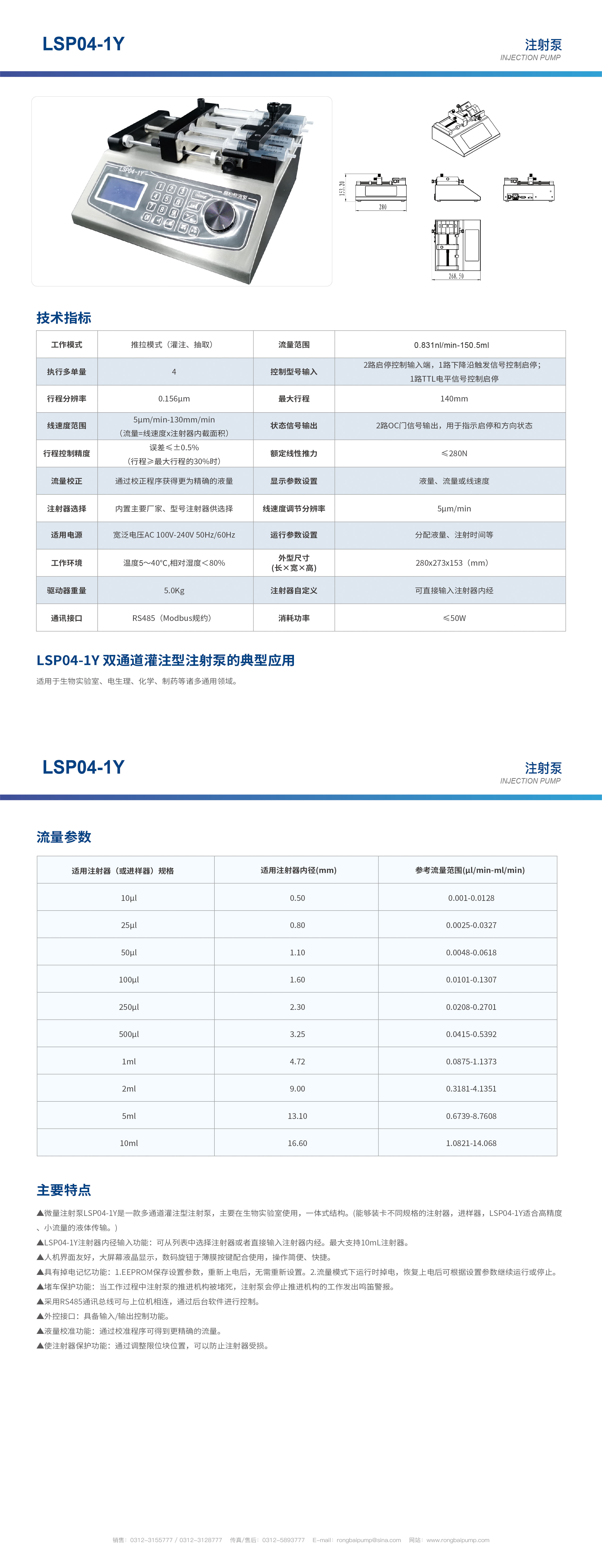 LSP04-2Y四通道注射泵畫冊(cè)