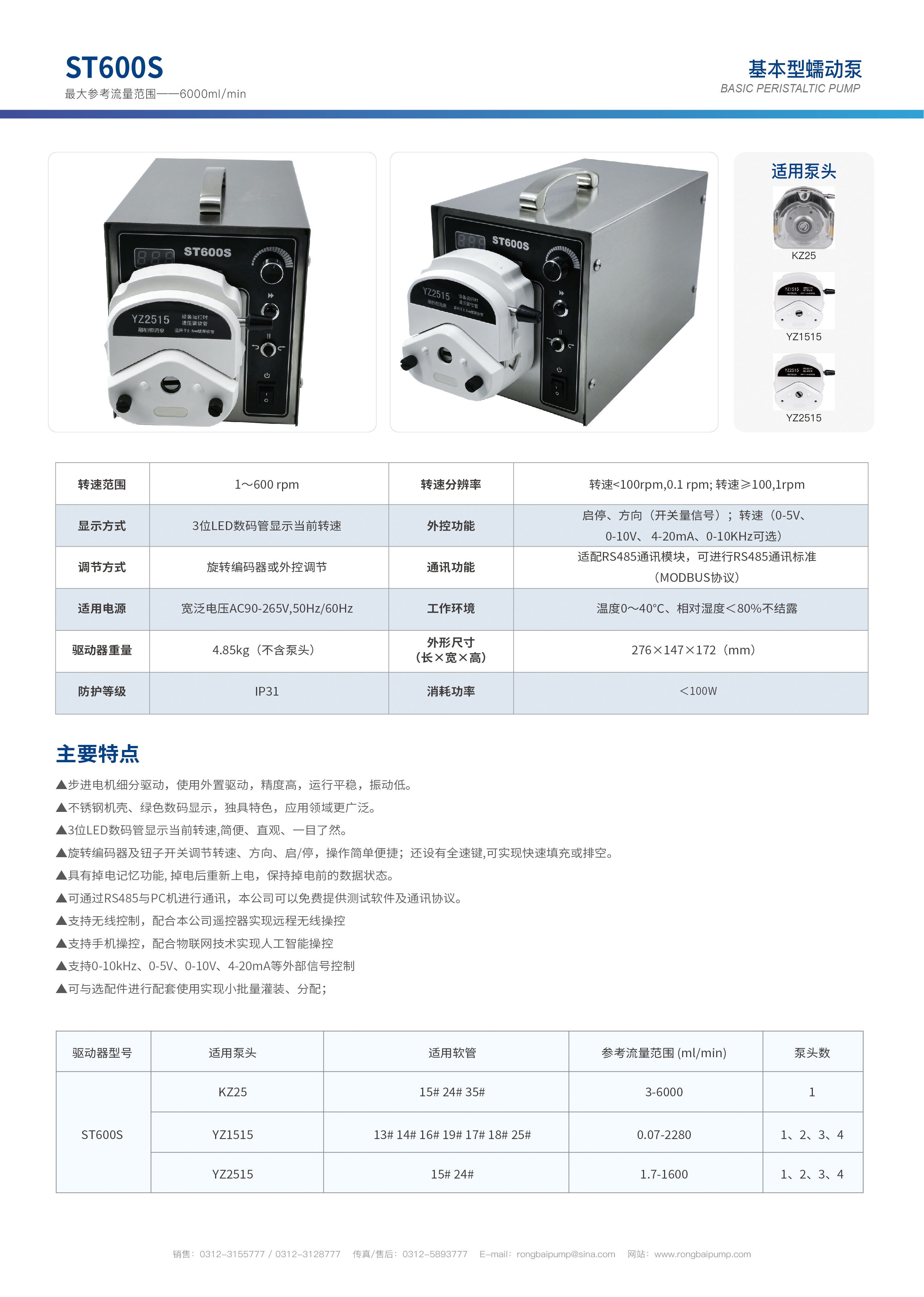 ST600S多泵頭串聯(lián)蠕動(dòng)泵畫冊(cè)